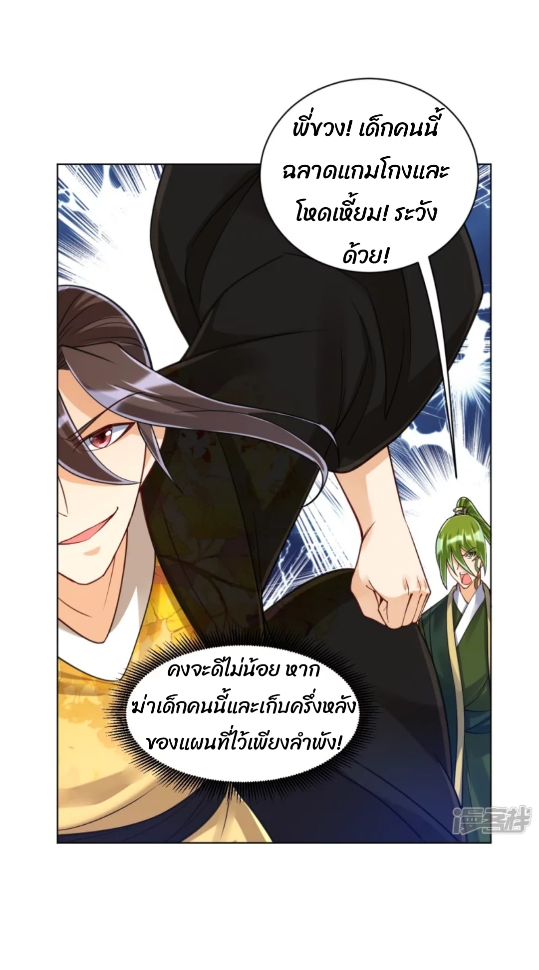 ข้ารับใช้ชั้นหนึ่ง ตอนที่ 267 หน้า 28