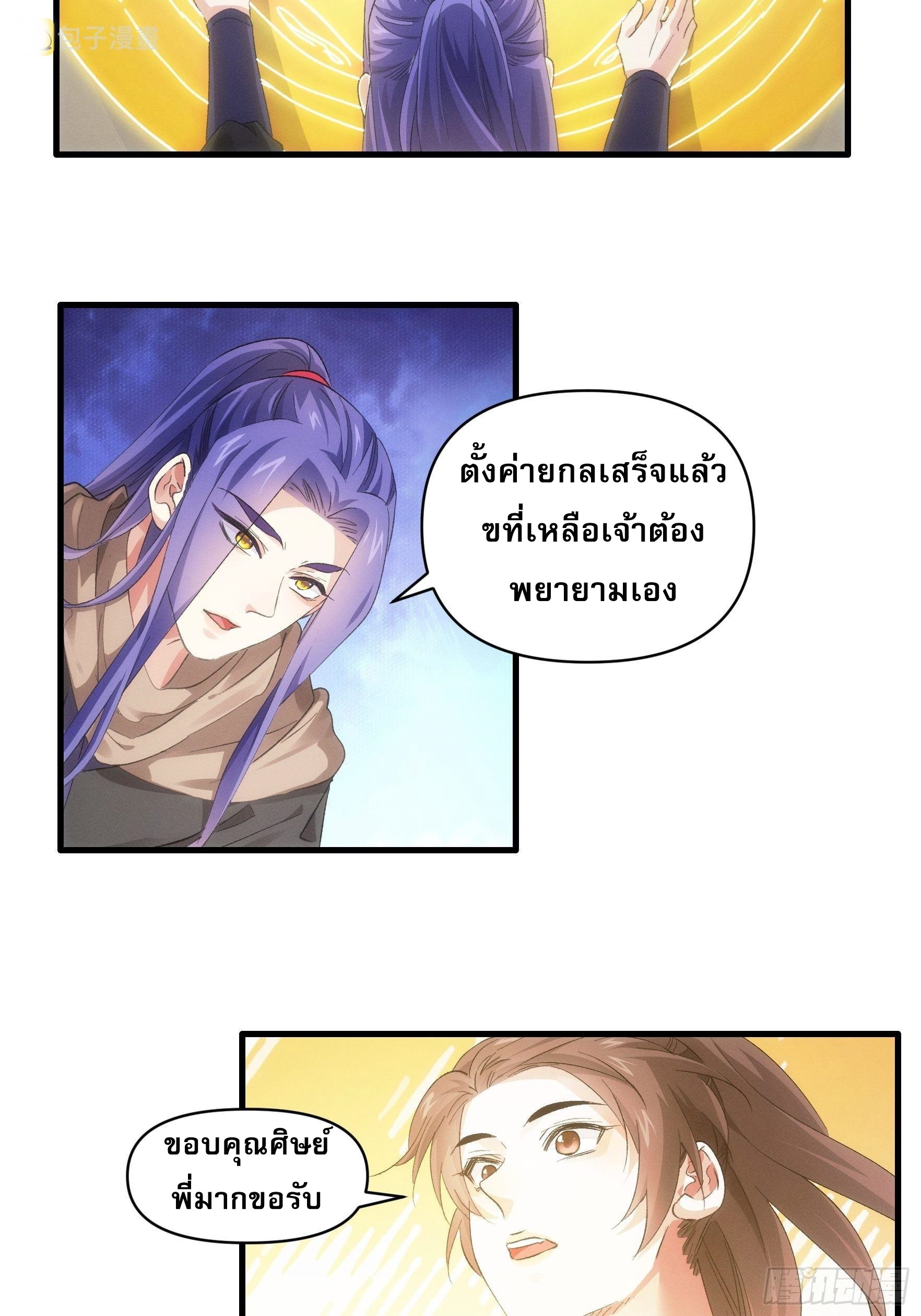 ข้าจะกำหนดชะตาตัวเอง ทันจีน ตอนที่ 48 หน้า 29