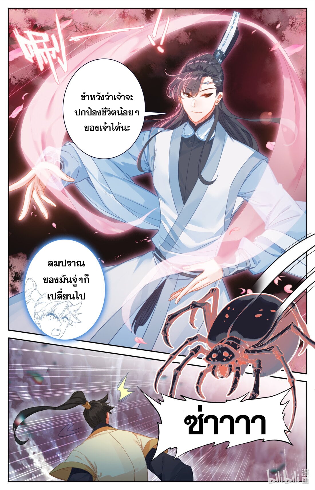 A record of a mortal's journey to immortality(ทันจีน) ตอนที่ 133 หน้า 9