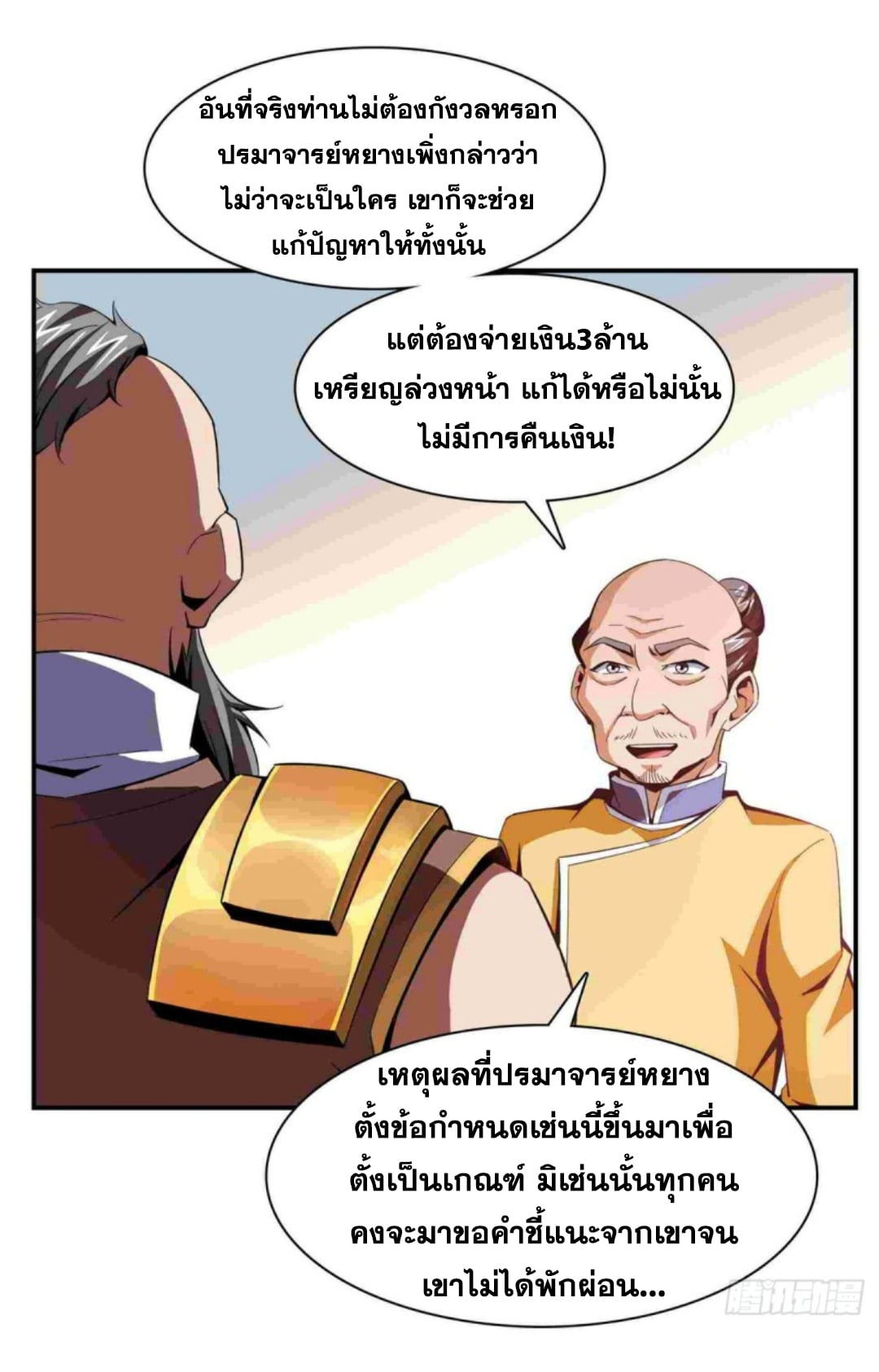 Library Of Heaven's Path ตอนที่ 90 หน้า 6
