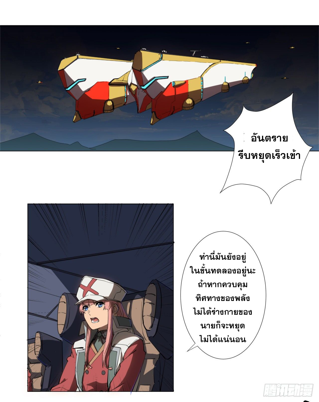 Cultivator vs Superhero (ทันจีน) ตอนที่ 6 หน้า 16