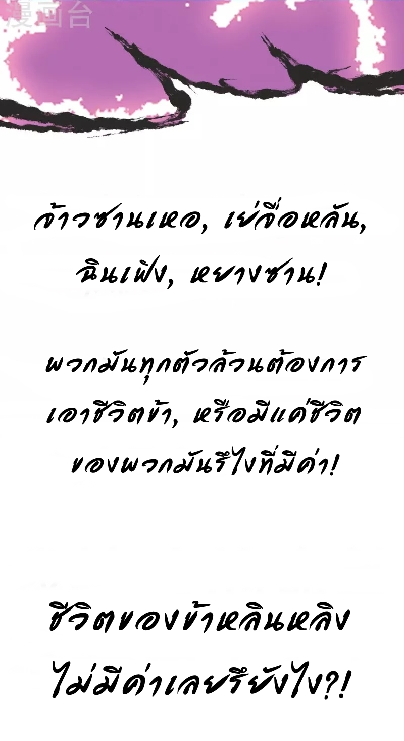 Ultimate Sovereign ยอดราชันย์แห่งใต้หล้า ตอนที่ 14 หน้า 5