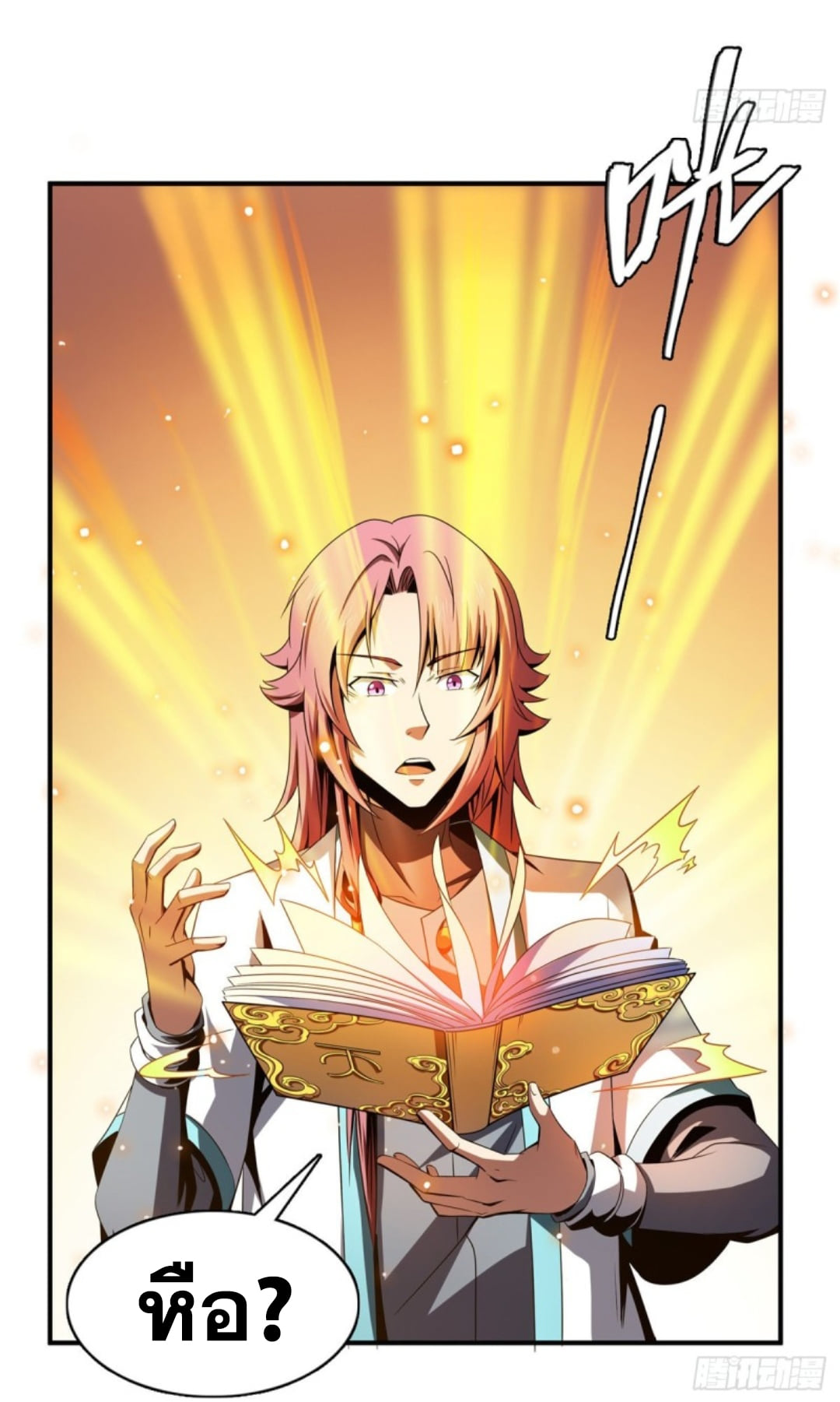 Library Of Heaven's Path ตอนที่ 91 หน้า 5