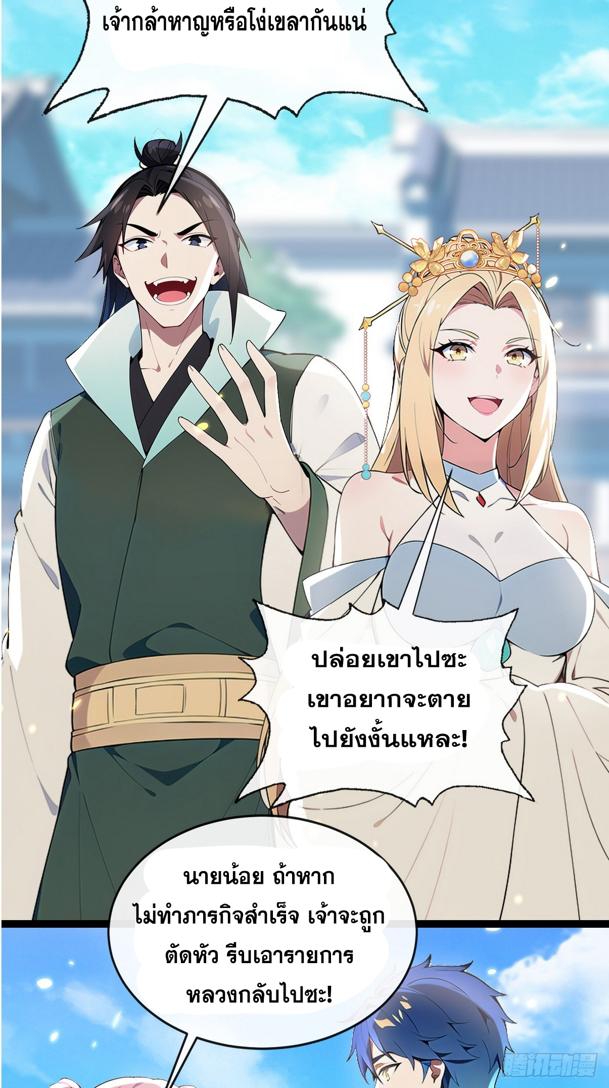 ระบบตัวเอก : ใต้หล้าแห่งนี้ข้าเป็นใหญ่ ตอนที่ 14 หน้า 4