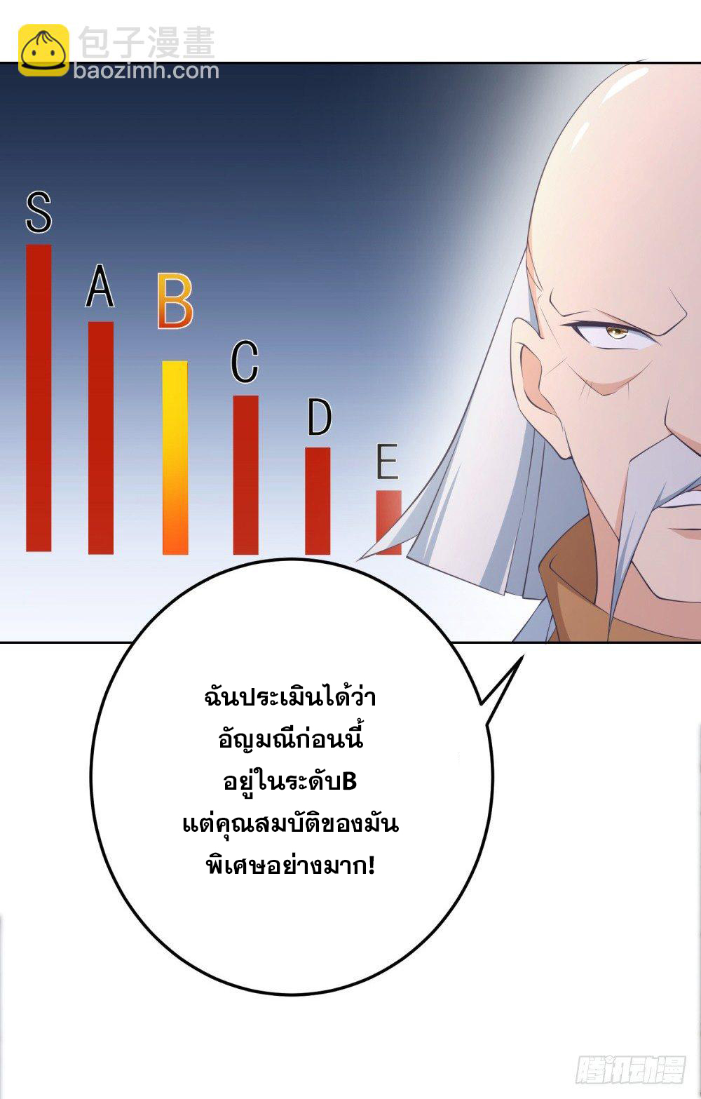 เส้นทางแห่งอัคคีฟ้า ตอนที่ 8 หน้า 29