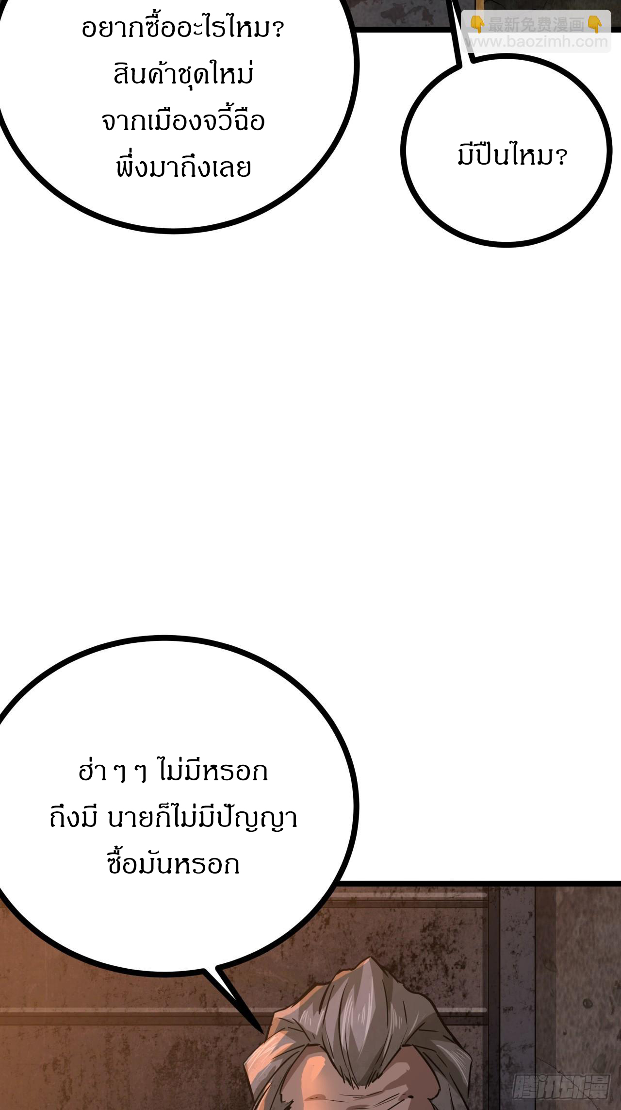 ผมโหดที่สุดในเกมนี้นะครับ ตอนที่ 4 หน้า 21