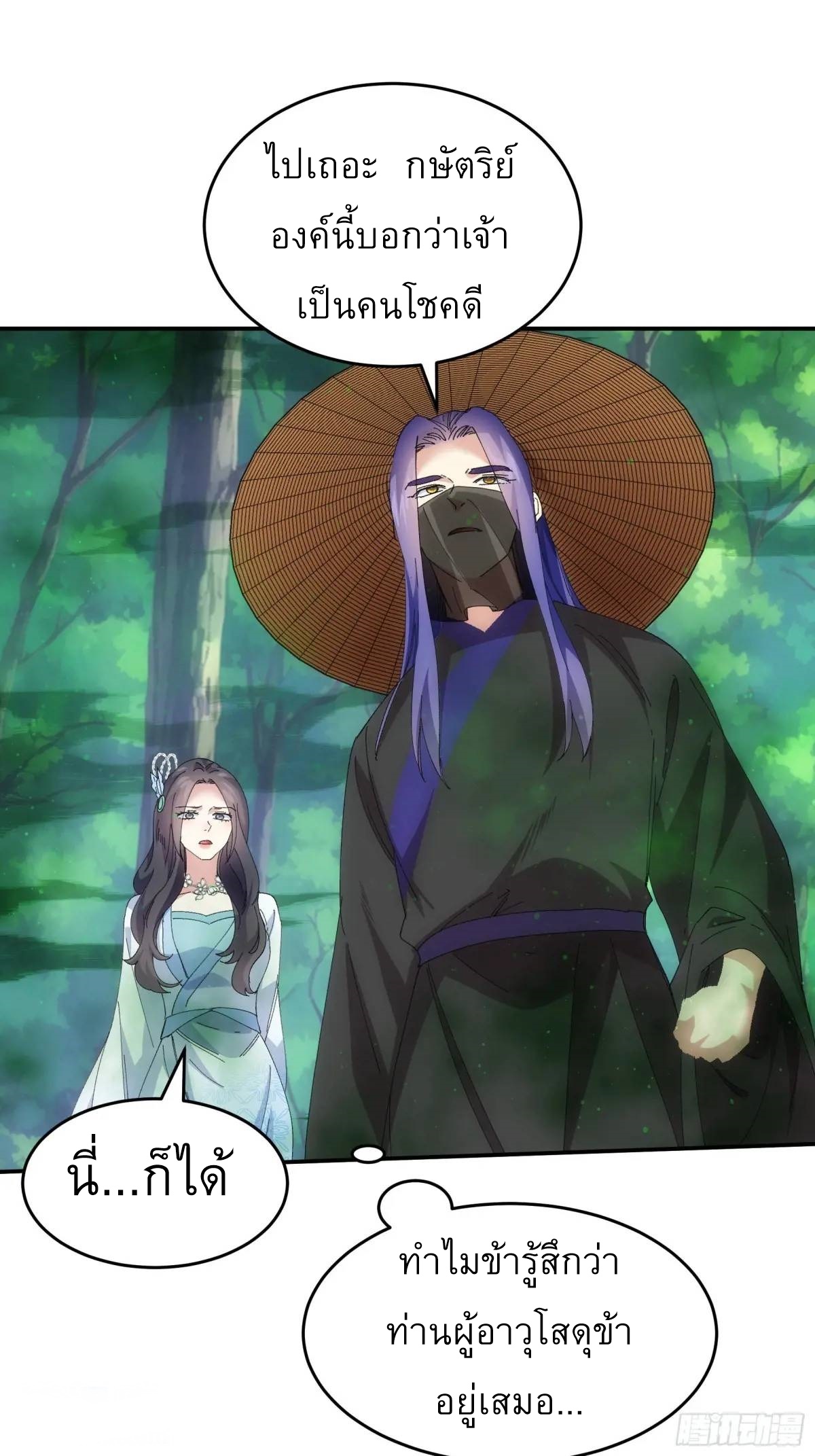 ข้าจะกำหนดชะตาตัวเอง ทันจีน ตอนที่ 229 หน้า 22