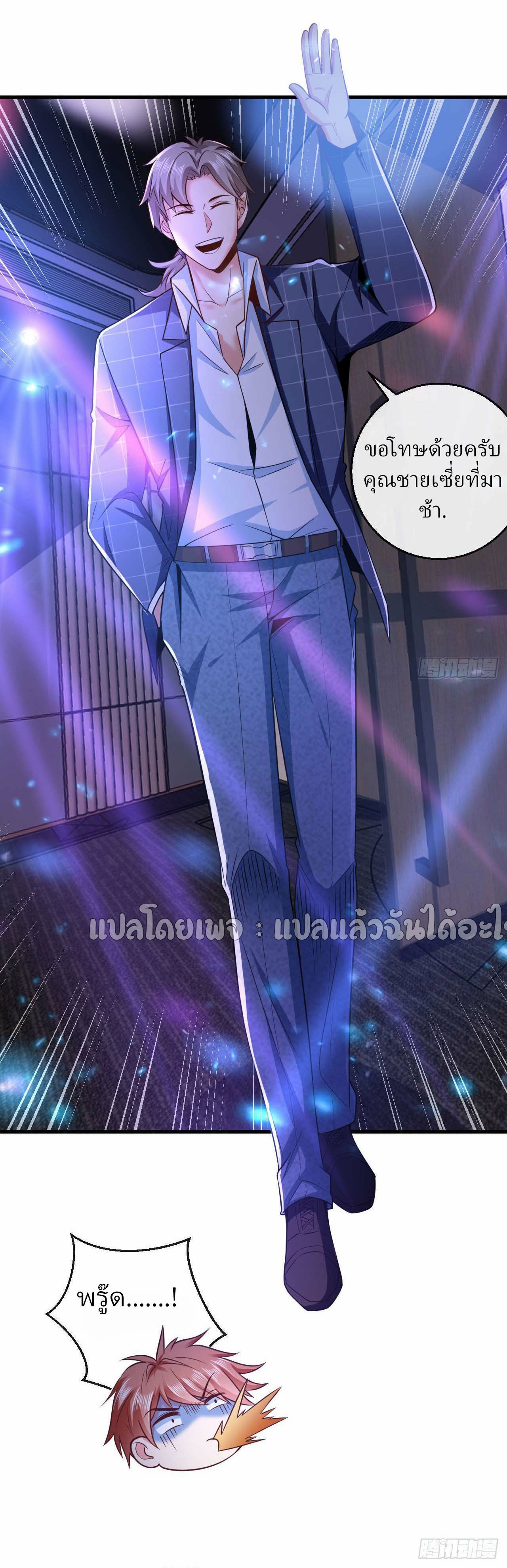 สุดยอดลูกเขยฟ้าประทาน ตอนที่ 21 หน้า 23