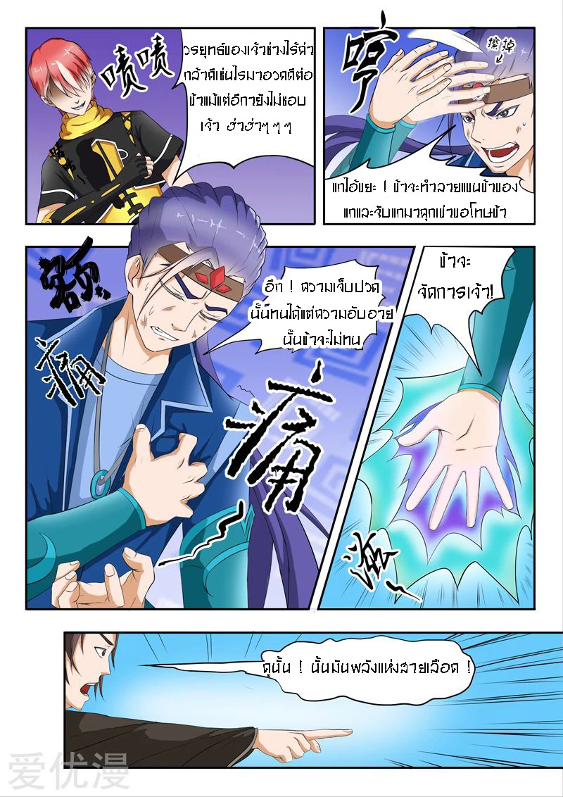 Martial Master  ปรมาจารย์การต่อสู้ ตอนที่ 28 หน้า 3