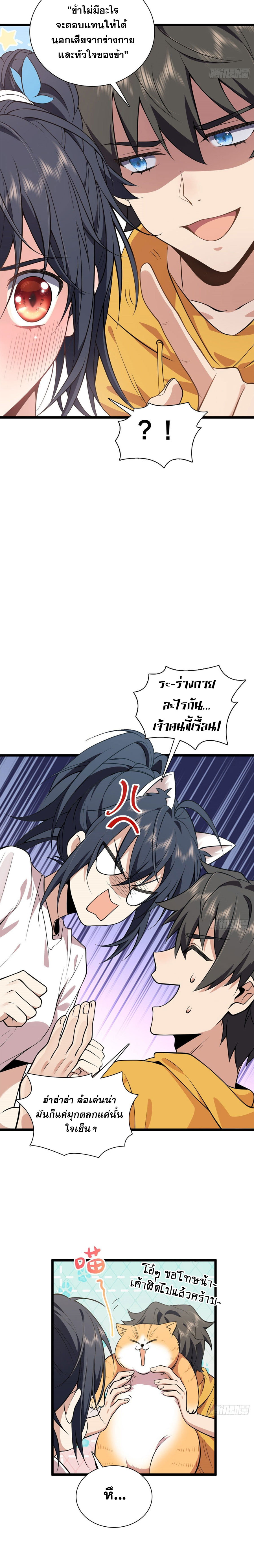 แฟนสาวผมมาจากพันปีก่อน ตอนที่ 21 หน้า 8