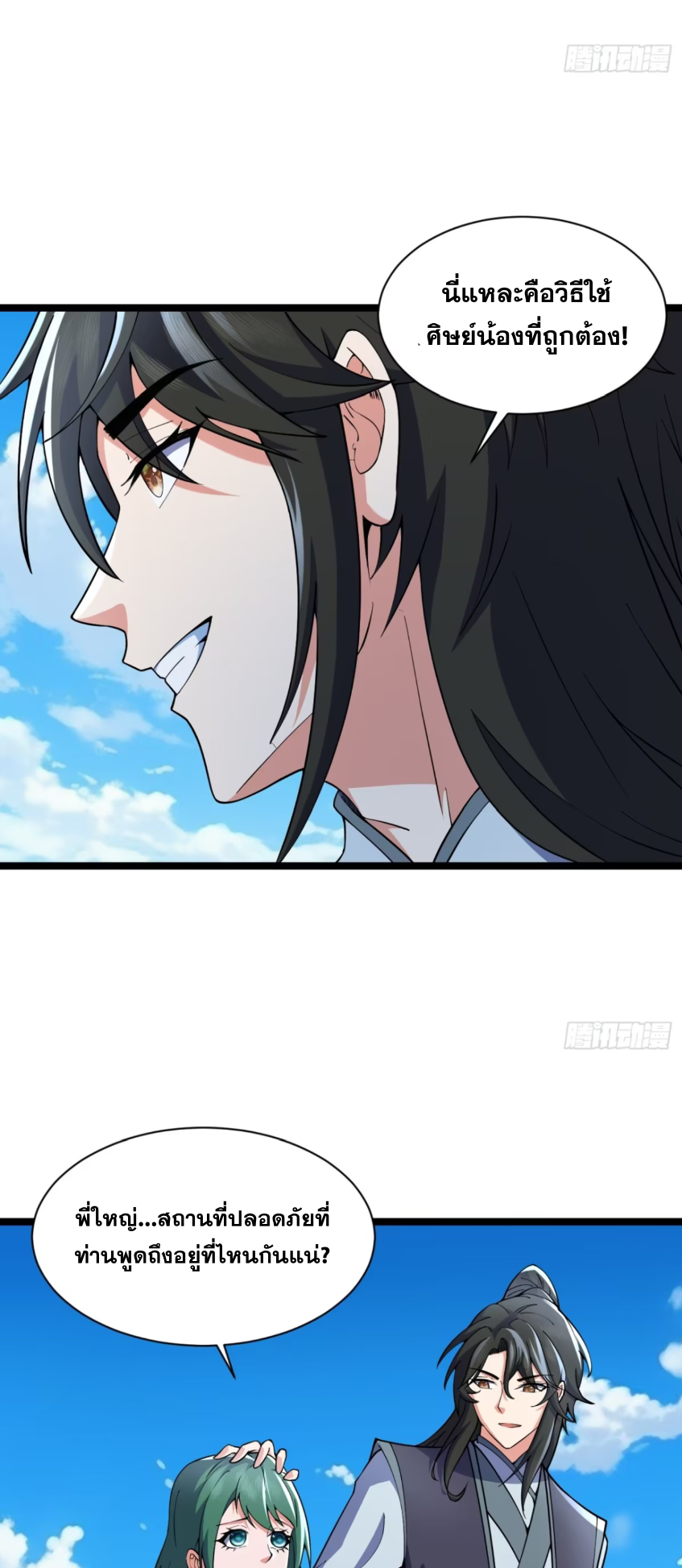 ภรรยาของข้าคือคนสำคัญแห่งสวรรค์ ตอนที่ 22 หน้า 27