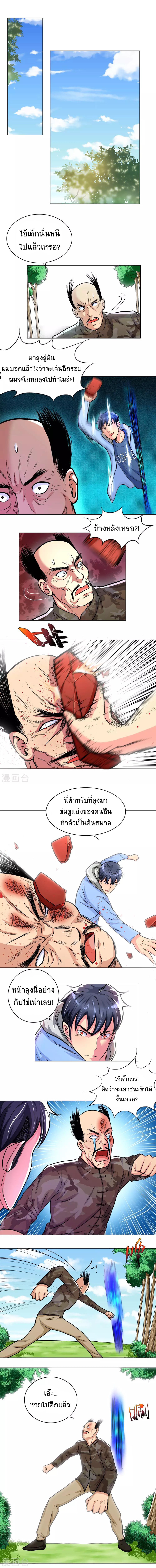 ยอดเซียนแห่งเมือง (I Am Immortal) ตอนที่ 16 หน้า 2