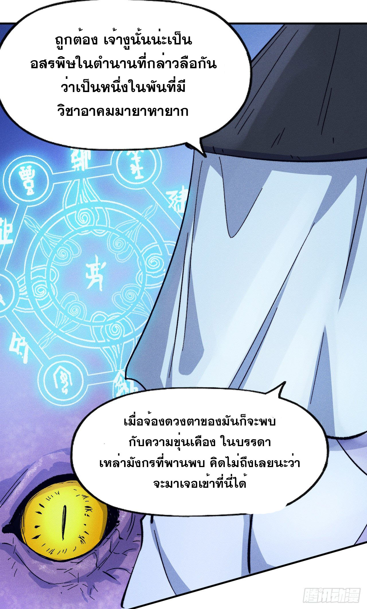 ตูข้านี่แหละเทพ (ทันจีน) ตอนที่ 69 หน้า 16