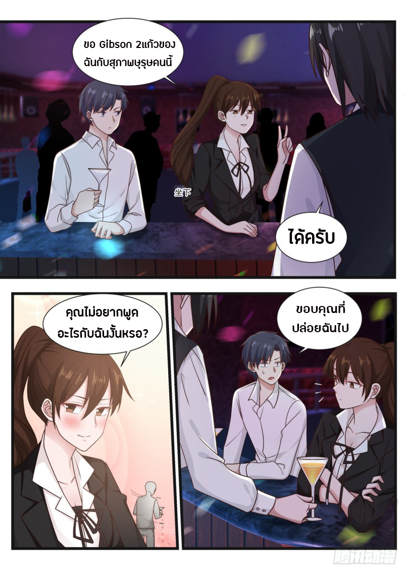 God student ตอนที่ 78 หน้า 10