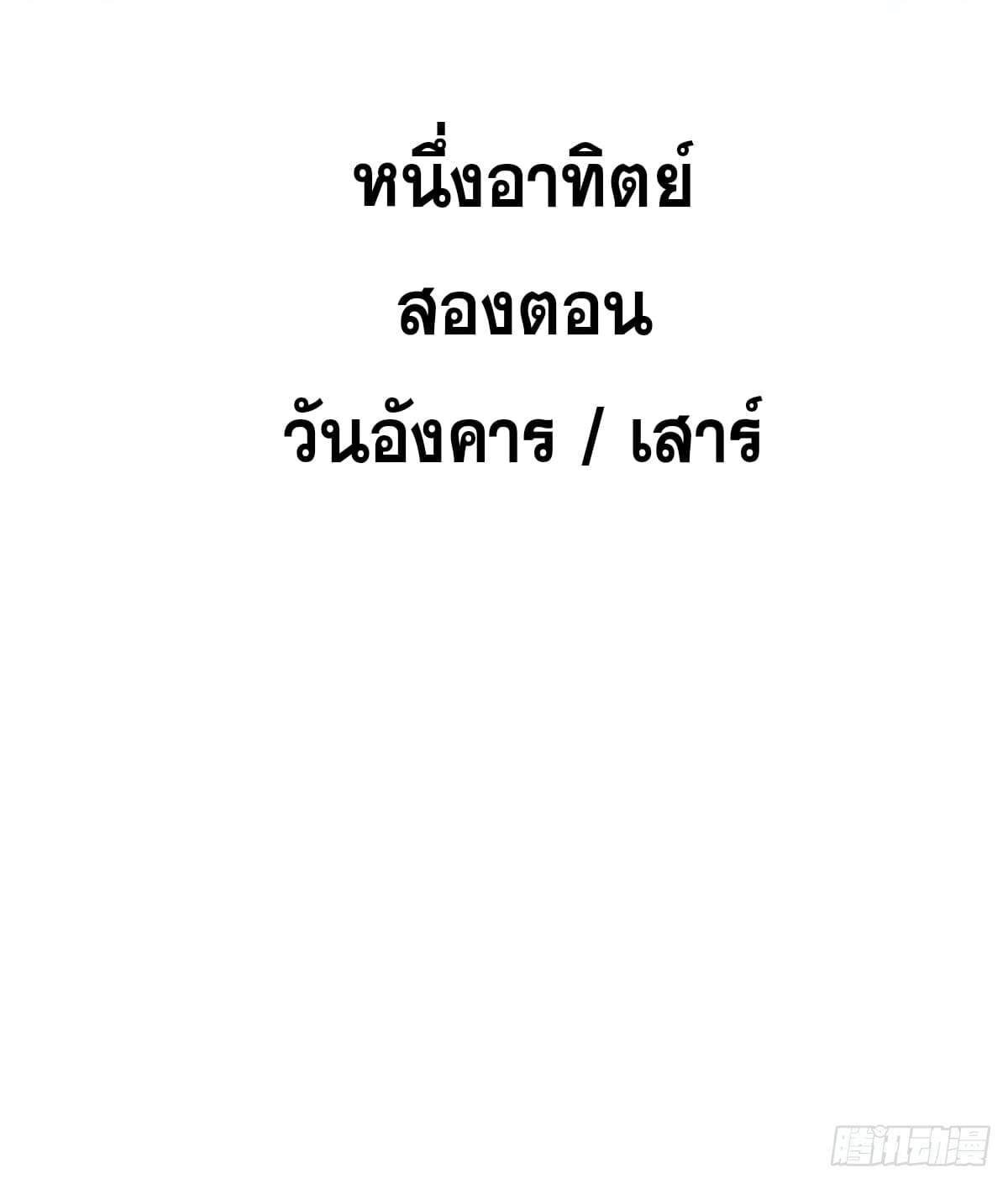 ระบบสุ่มดวงชะตา(ทันจีน) ตอนที่ 29 หน้า 46