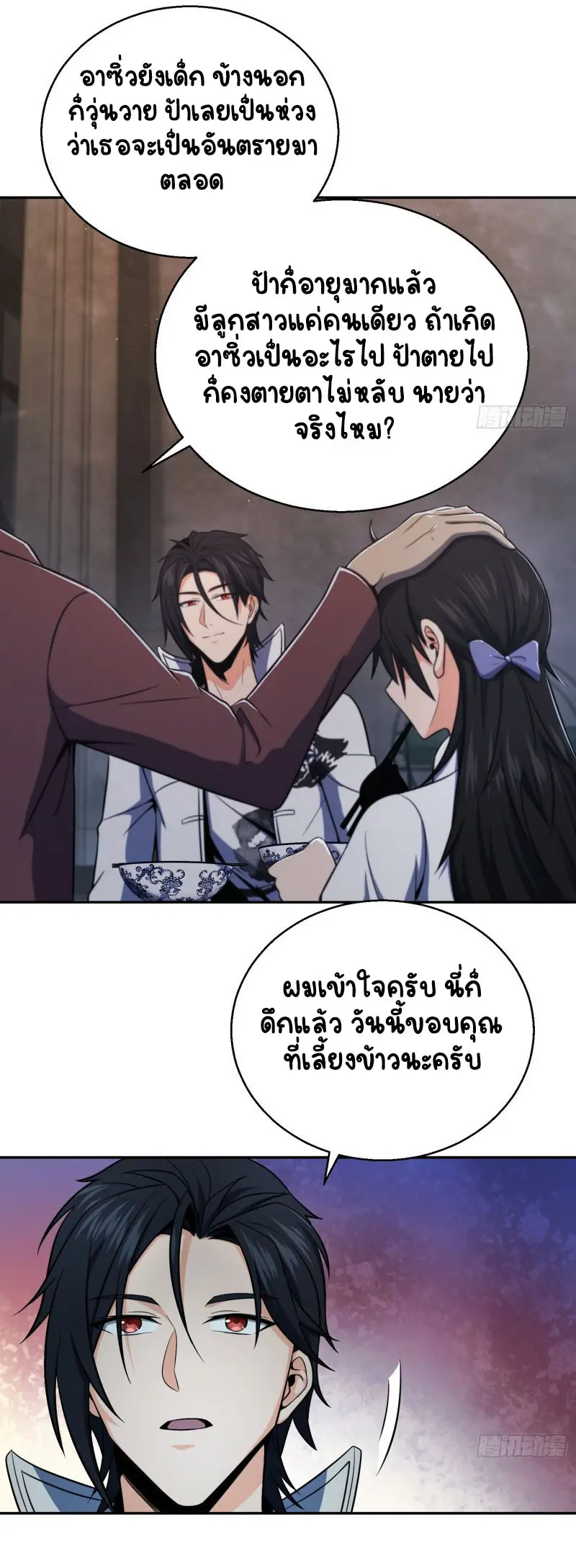 All starts with Ubume ตอนที่ 22 หน้า 17