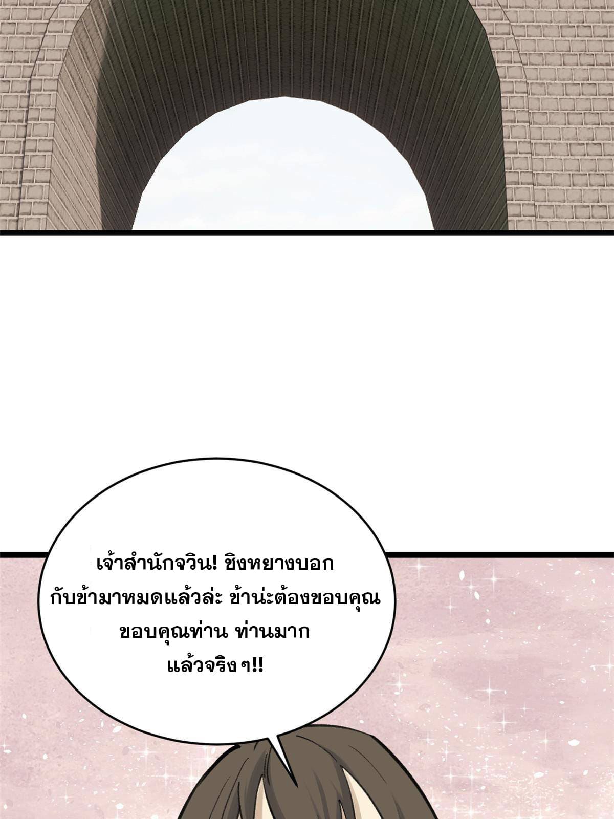 นิกายที่แข็งแกร่งที่สุด (ทันจีน) ตอนที่ 152 หน้า 4