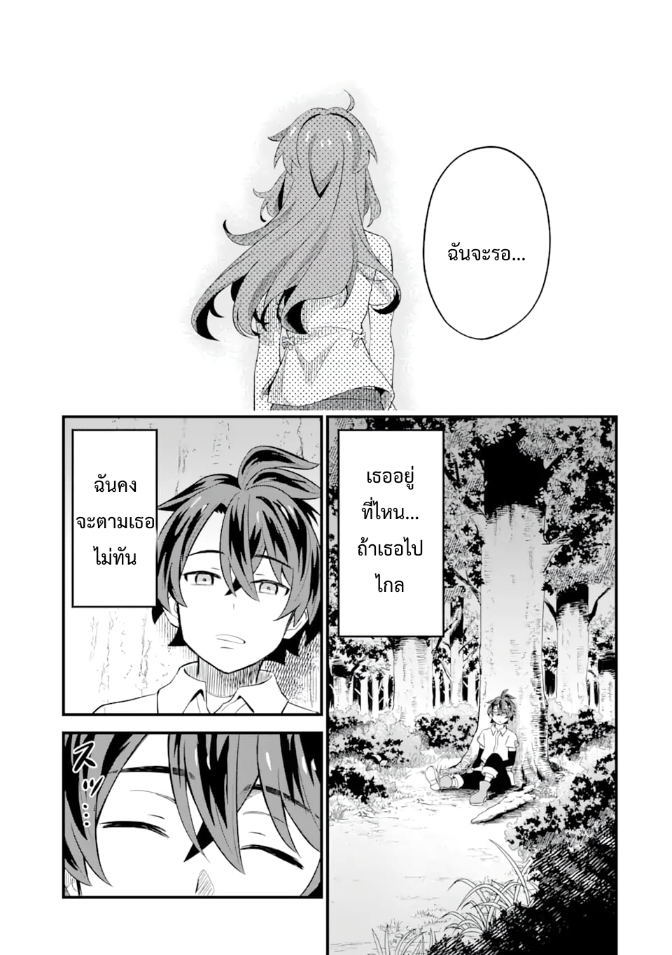 เมื่อเพิ่มพลังให้แข็งแกร่ง แต่เจ้า (ดาบสนิม) คู่ใจกลับกลายเป็นดาบต้องสาป ตอนที่ 3 หน้า 8