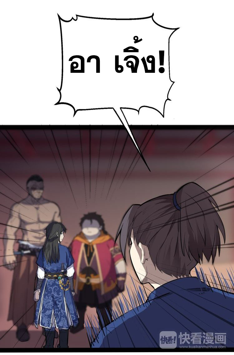 The Gateway Of Revolution : ประตูชีวิตแห่งการหวนคืน ตอนที่ 3 หน้า 38