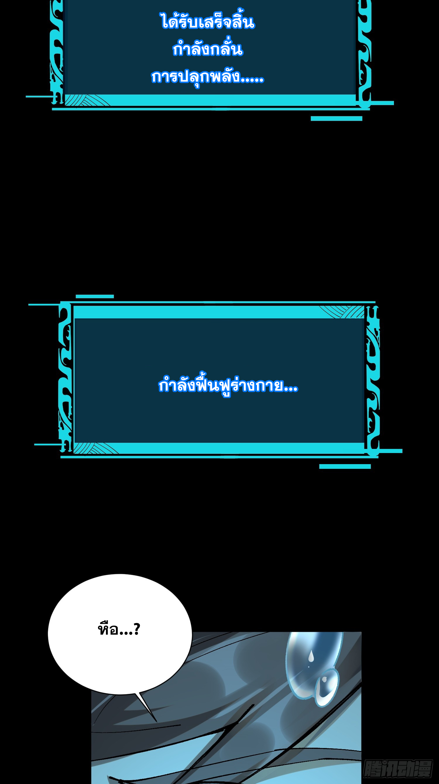 เริ่มต้นสู่การเป็นเทพวานรแห่งสายน้ำ ตอนที่ 3 หน้า 7