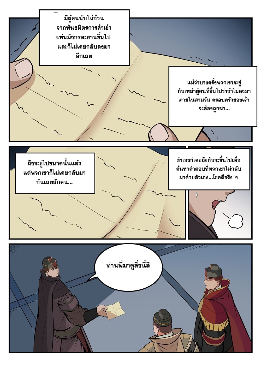 Apotheosis – การยกระดับสู่สถานะของพระเจ้า ตอนที่ 192 หน้า 8