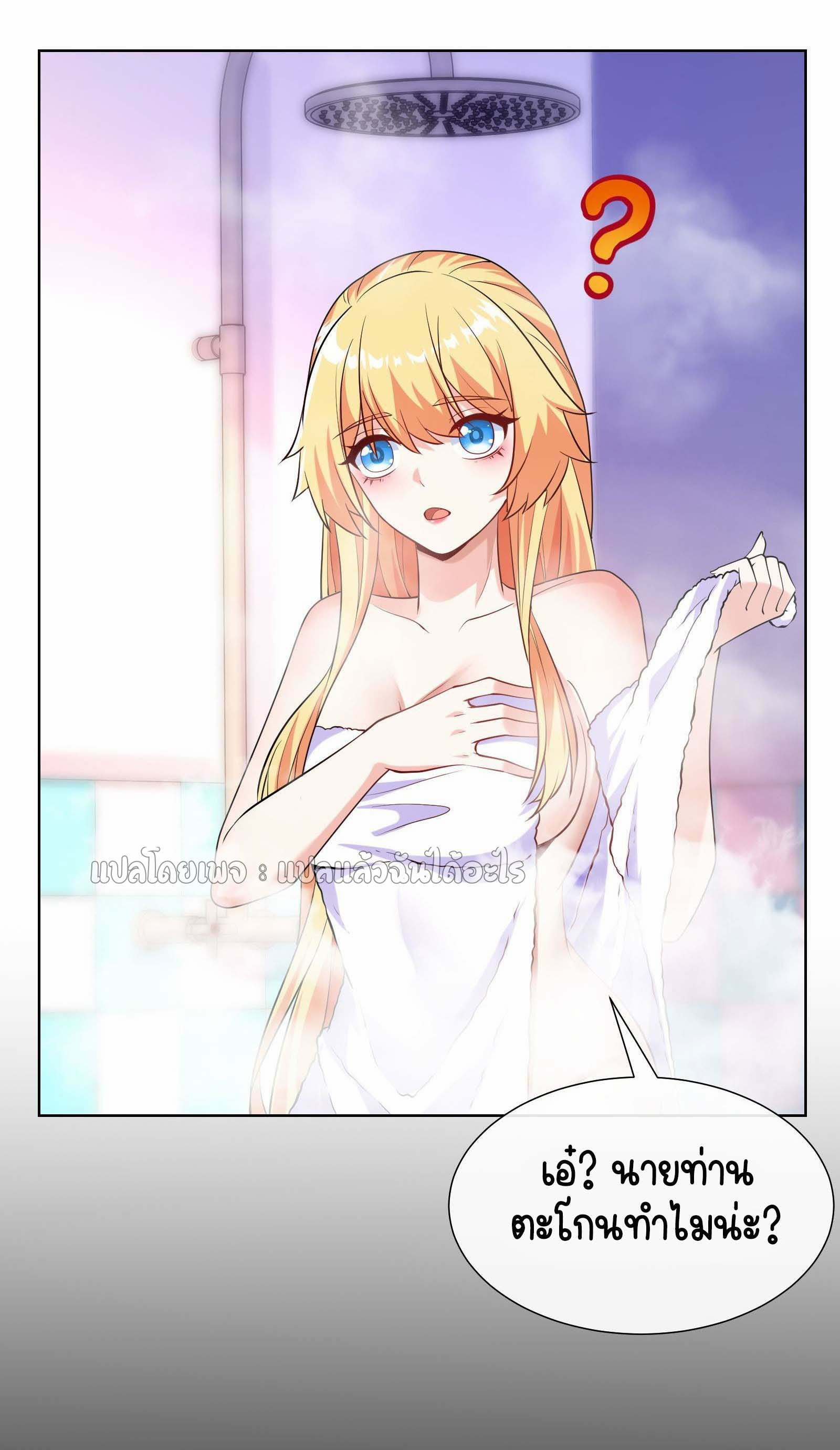 ระบบสุ่มการ์ดอัญเชิญสาวสวย ตอนที่ 7 หน้า 11