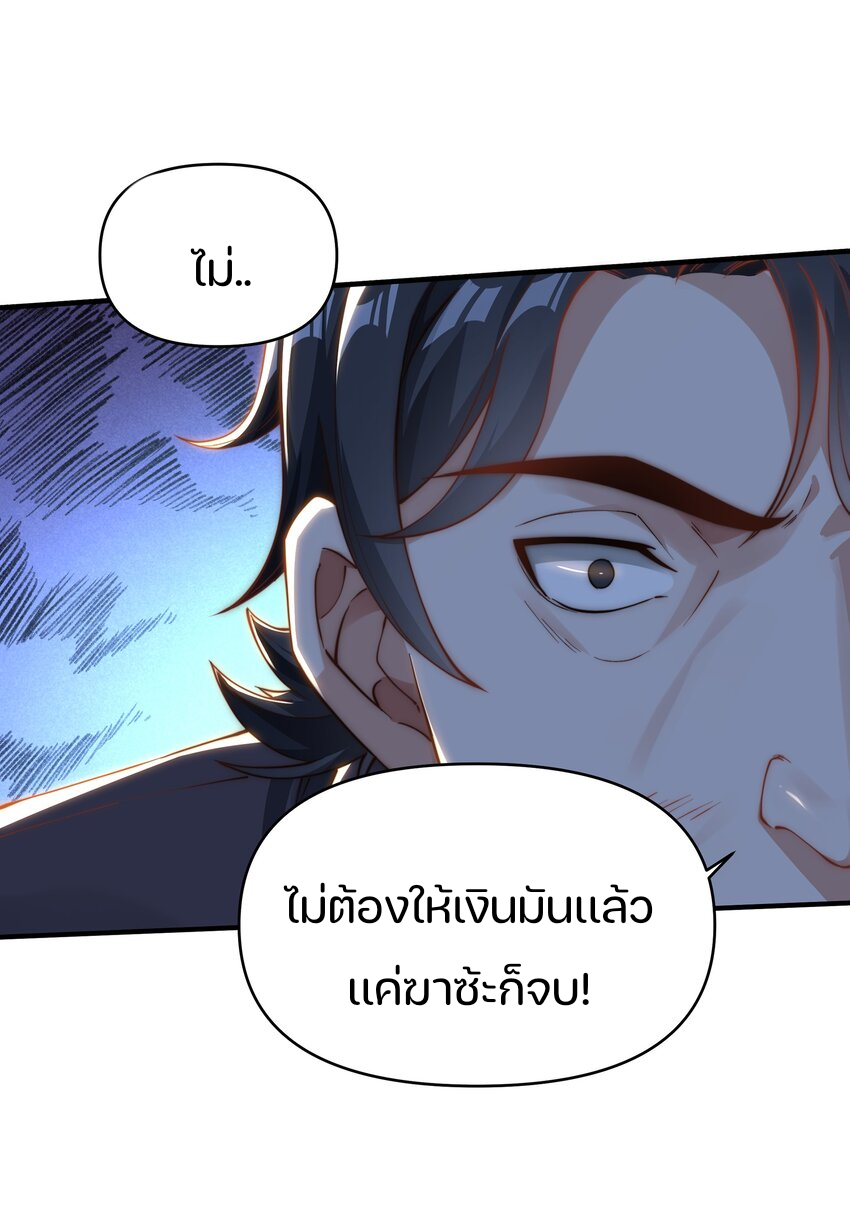 REBIRTH OF THE FIRST URBAN IMMORTAL ตอนที่ 6 หน้า 12