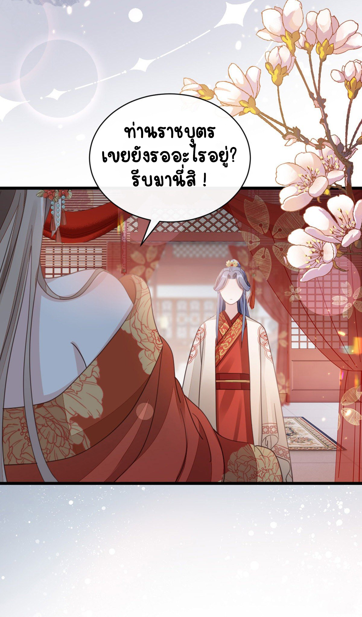 ระบบเปลี่ยนชะตายัยตัวร้าย ตอนที่ 58 หน้า 11