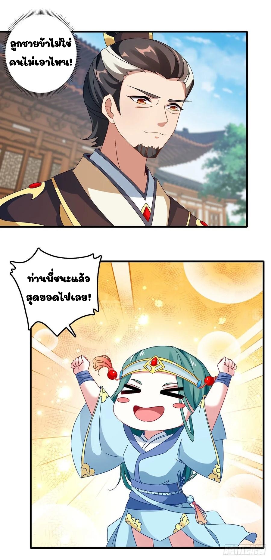 จักรพรรดิวิญญาณศักดิ์สิทธิ์ (ทันจีน) ตอนที่ 22 หน้า 20