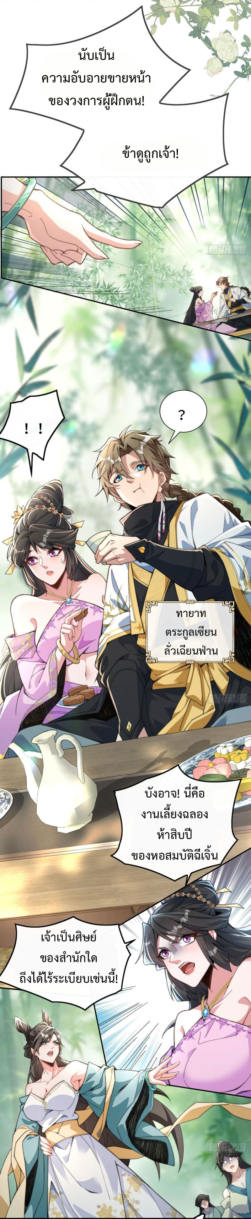 ไม่ต้องทำอะไร ข้าก็เป็นเซียนได้ ตอนที่ 2 หน้า 3