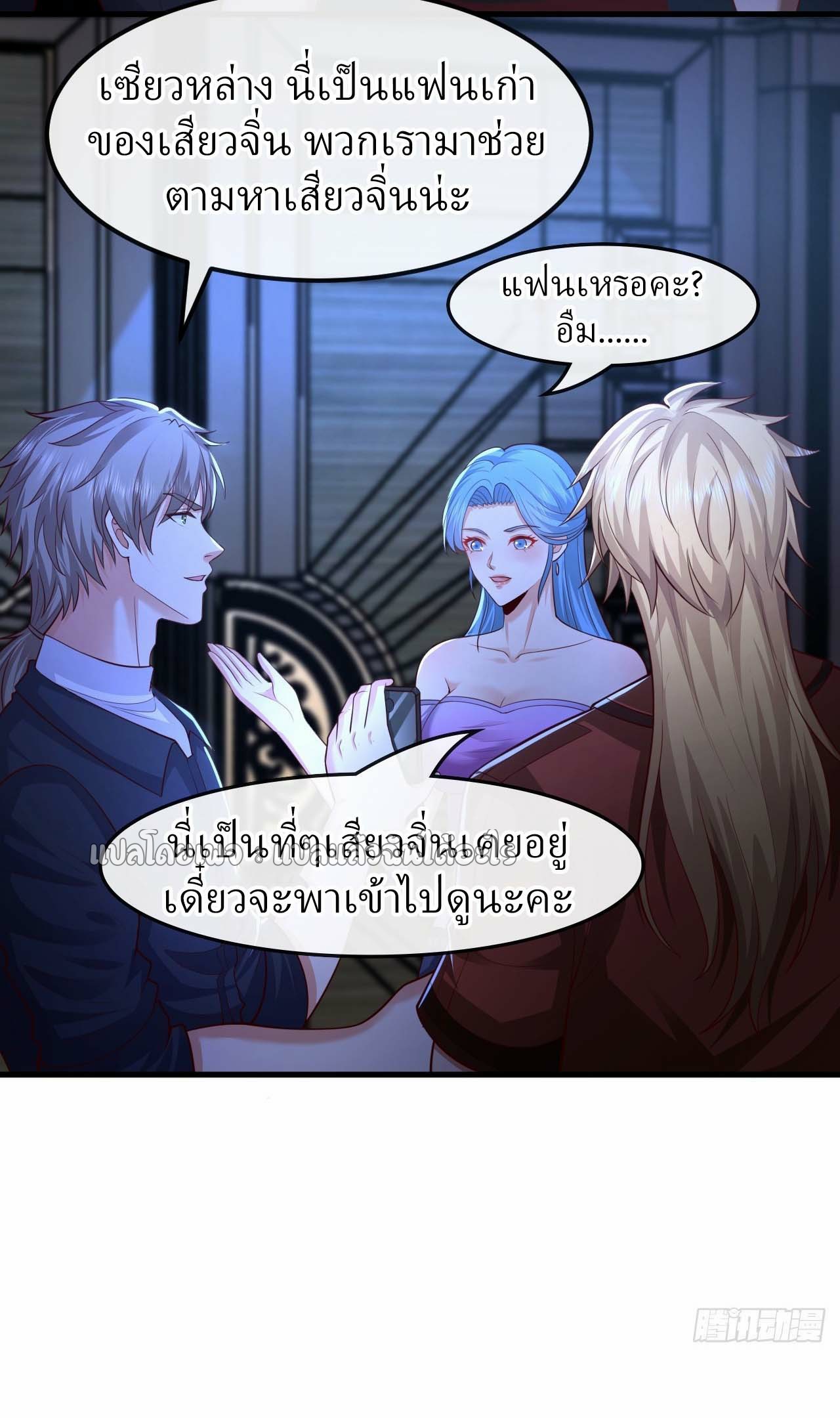 สุดยอดลูกเขยฟ้าประทาน ตอนที่ 81 หน้า 13