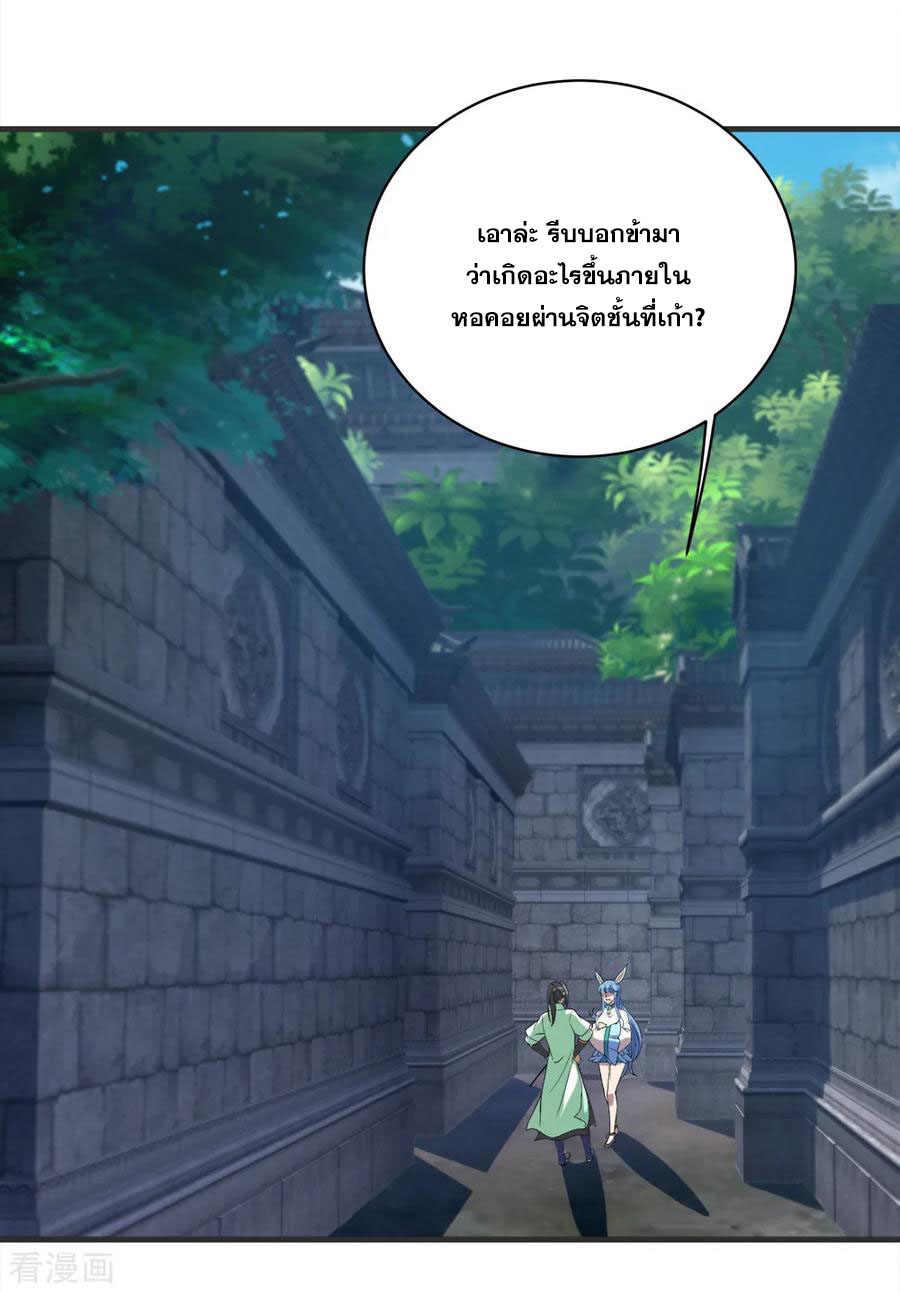 เทพอสูรสยบฟ้า ตอนที่ 68 หน้า 11