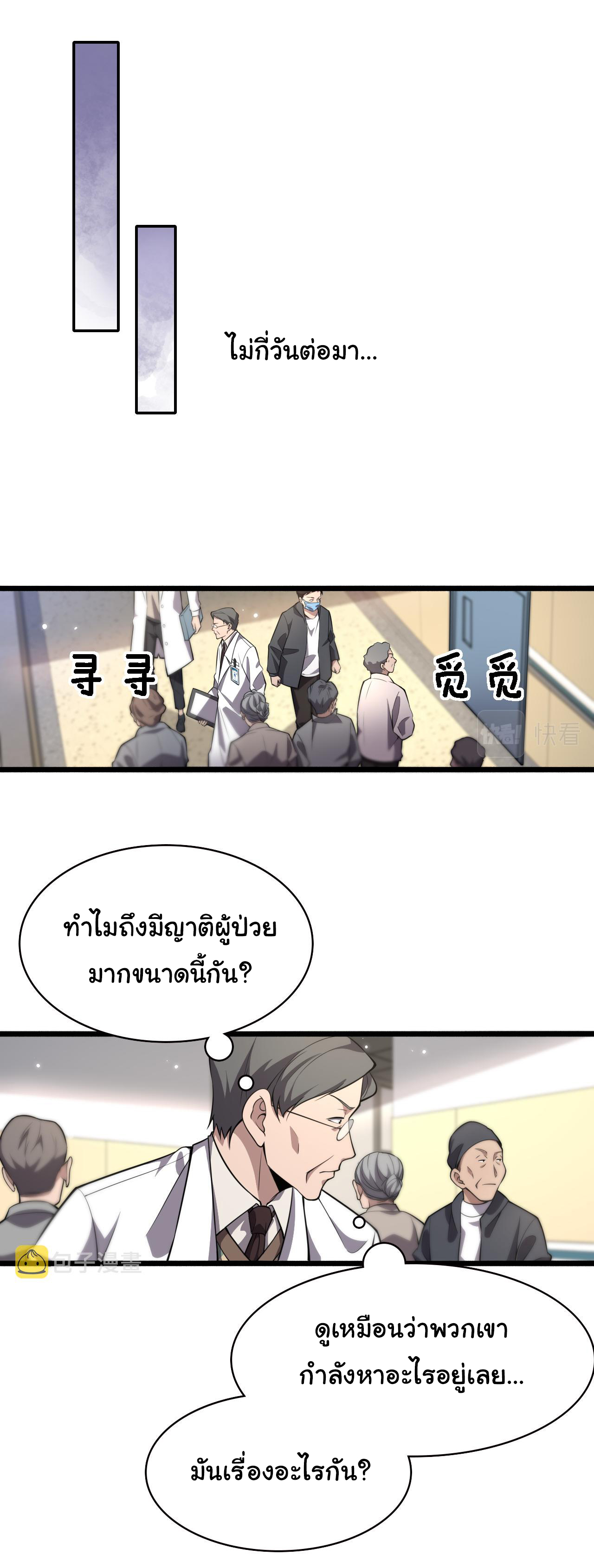 สุดยอดระบบของหมอหลิงหรัน ตอนที่ 182 หน้า 6