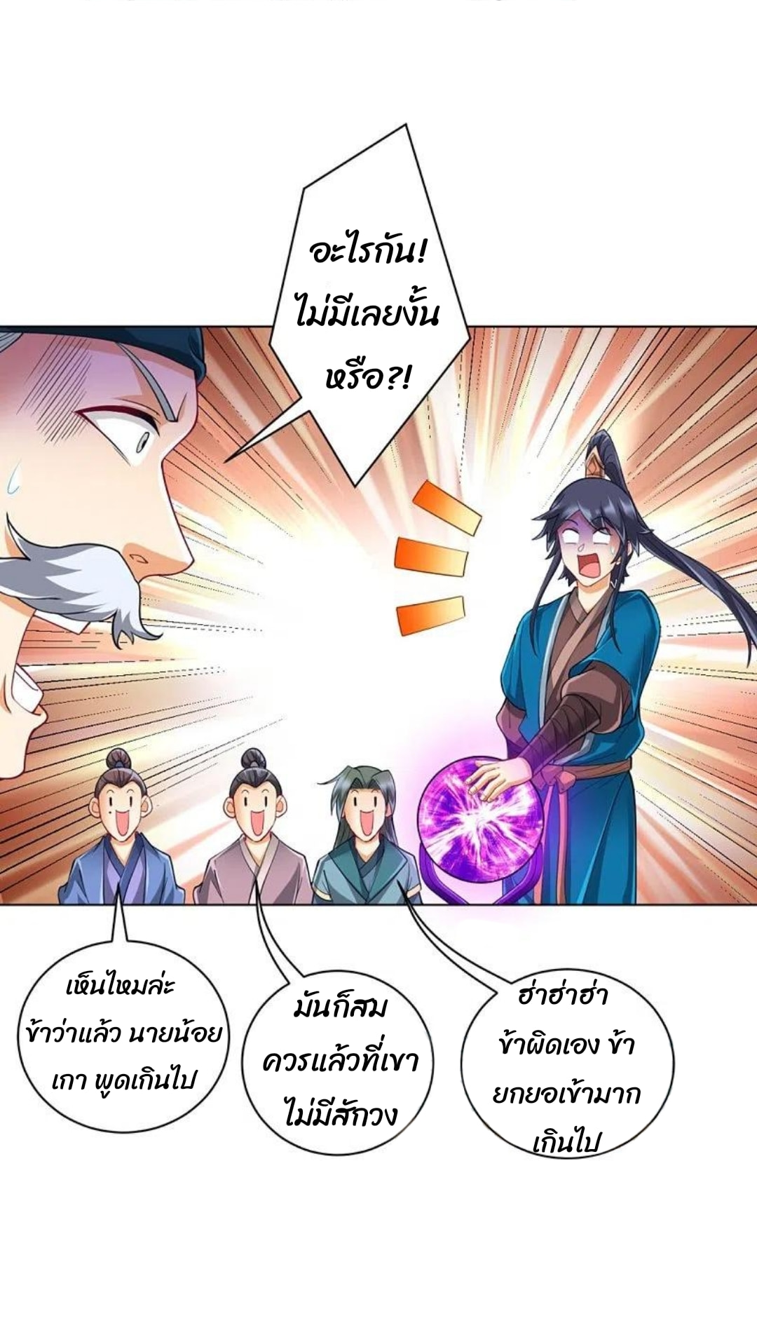 ข้ารับใช้ชั้นหนึ่ง ตอนที่ 252 หน้า 16