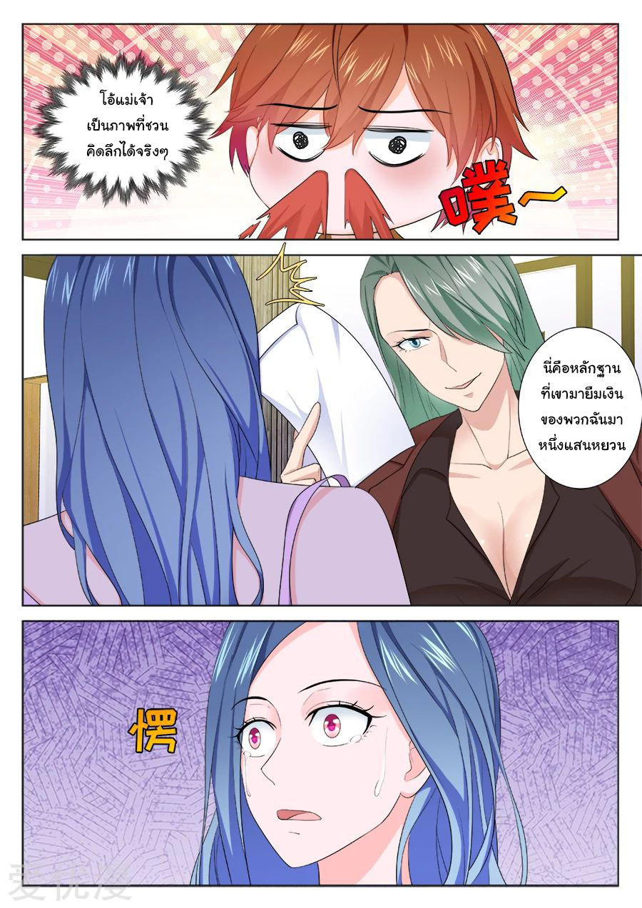 เจียงไป๋กับระบบนครหลวง ตอนที่ 204 หน้า 12