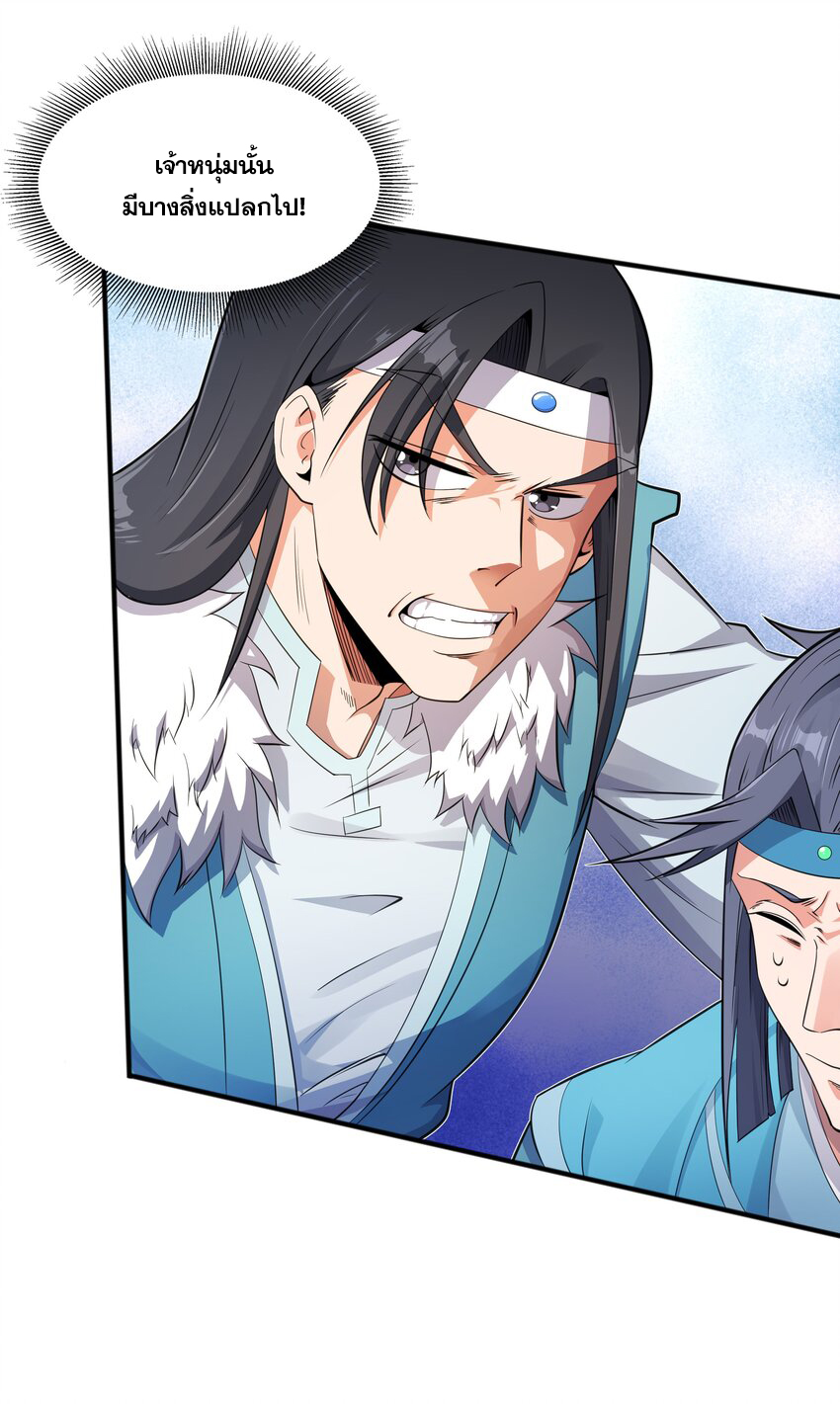 กำเนิดราชันอสูร ตอนที่ 6 หน้า 36