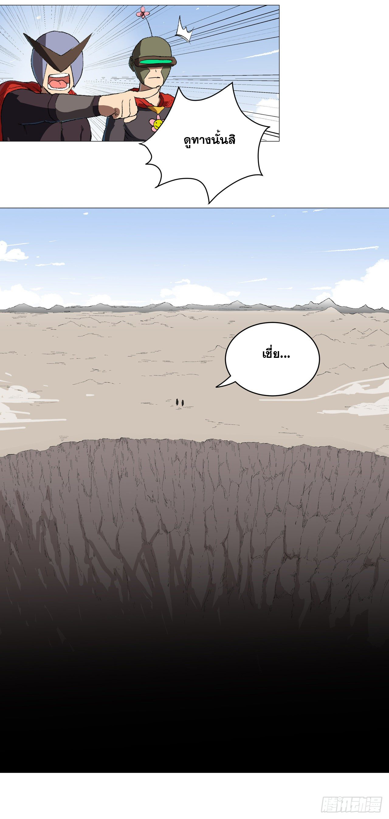 Cultivator vs Superhero (ทันจีน) ตอนที่ 67 หน้า 3