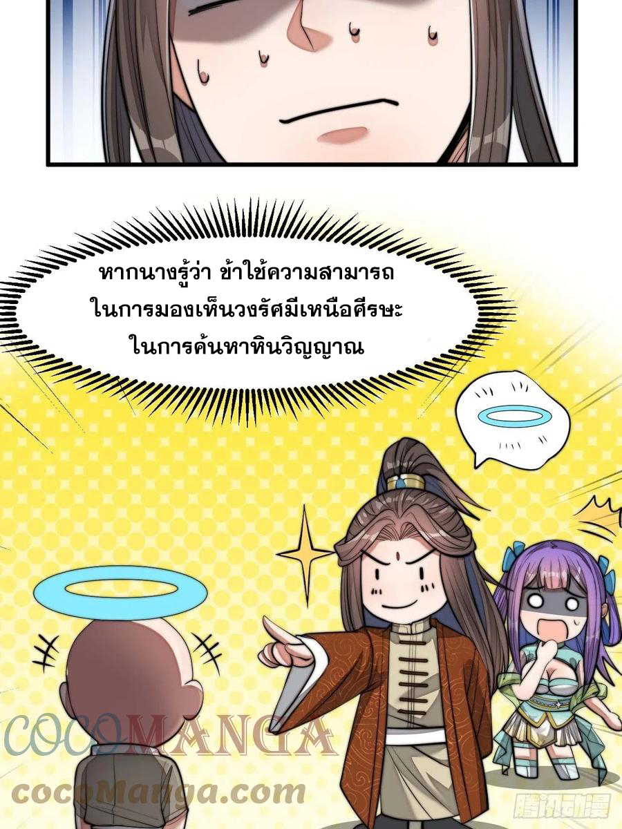 บุรุษที่มีโชค คงไม่ใช่ข้าแล้วแหละ ตอนที่ 16 หน้า 29