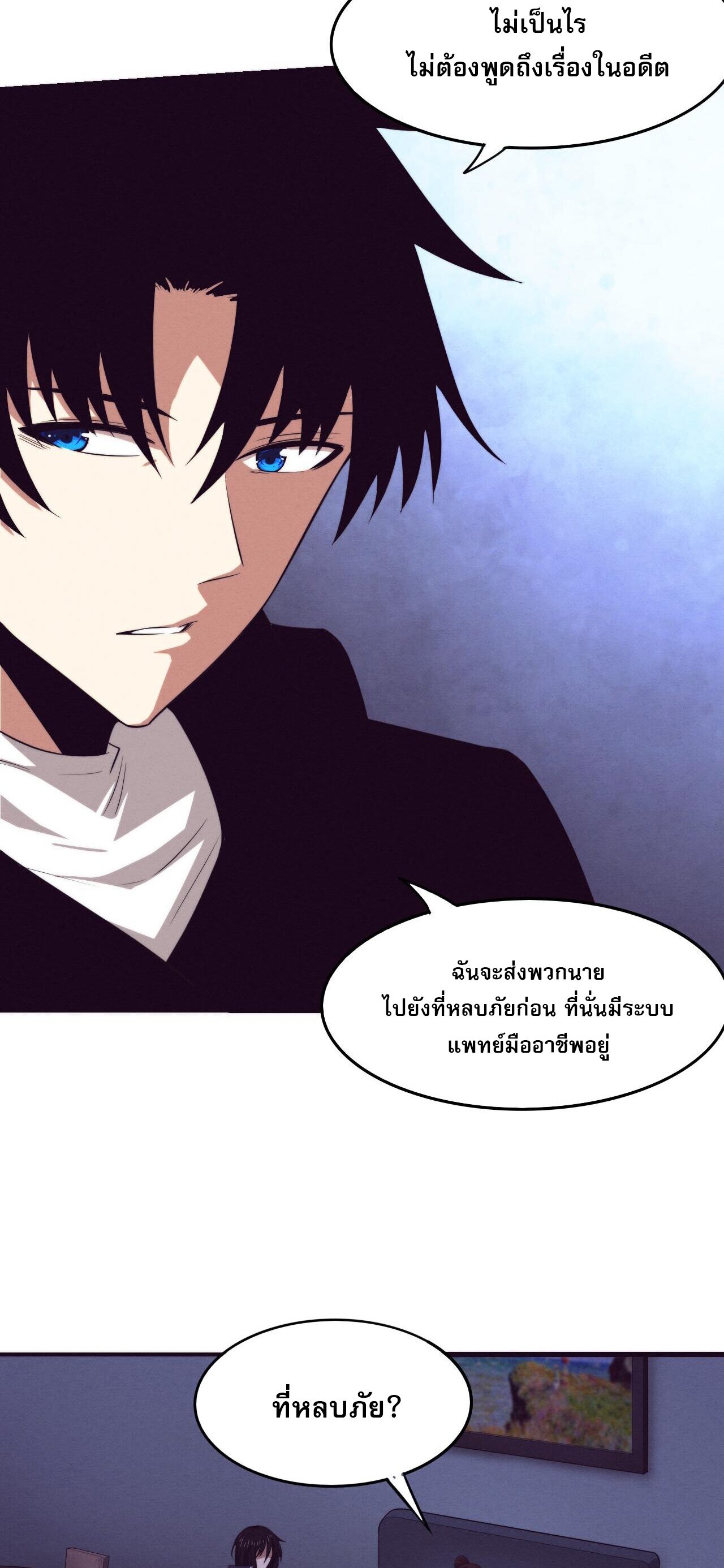 The Frenzy Of Evolution ตอนที่ 76 หน้า 10