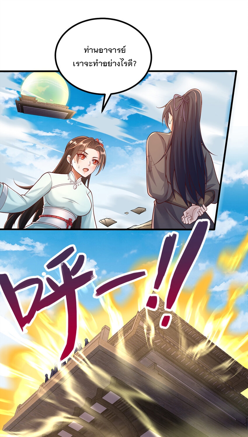 ด้วยเขตแดนกระบี่ ข้าสามารถเป็นเซียนกระบี่ได้ ตอนที่ 78 หน้า 38