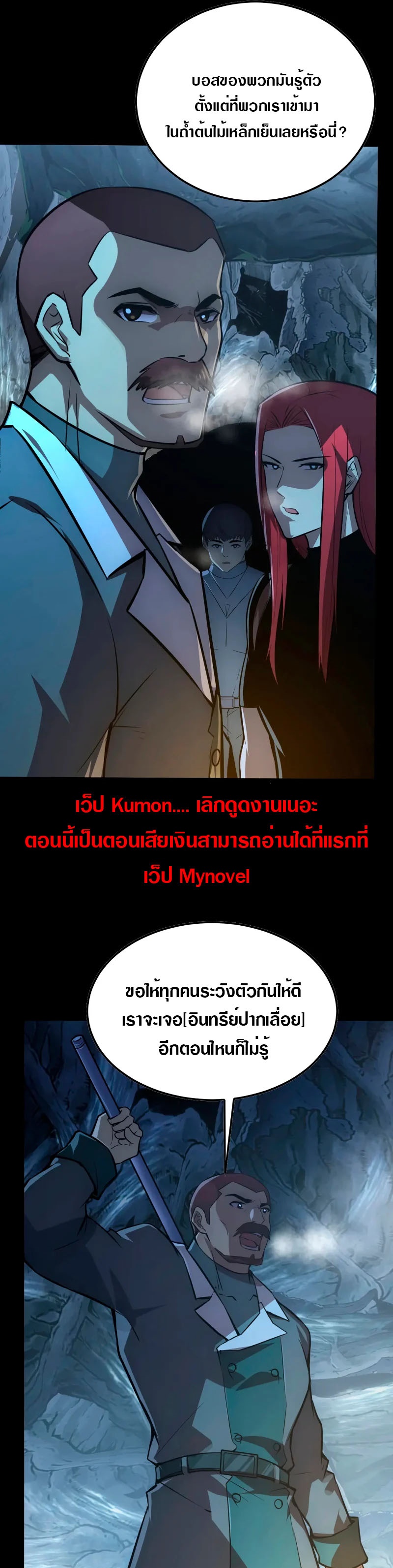 Rise From The Rubble |  เศษซากวันสิ้นโลก ตอนที่ 131 หน้า 19