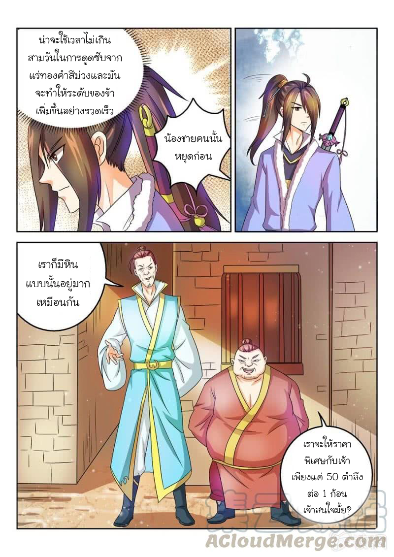 จักรพรรดิสวรรค์ ตอนที่ 35 หน้า 10