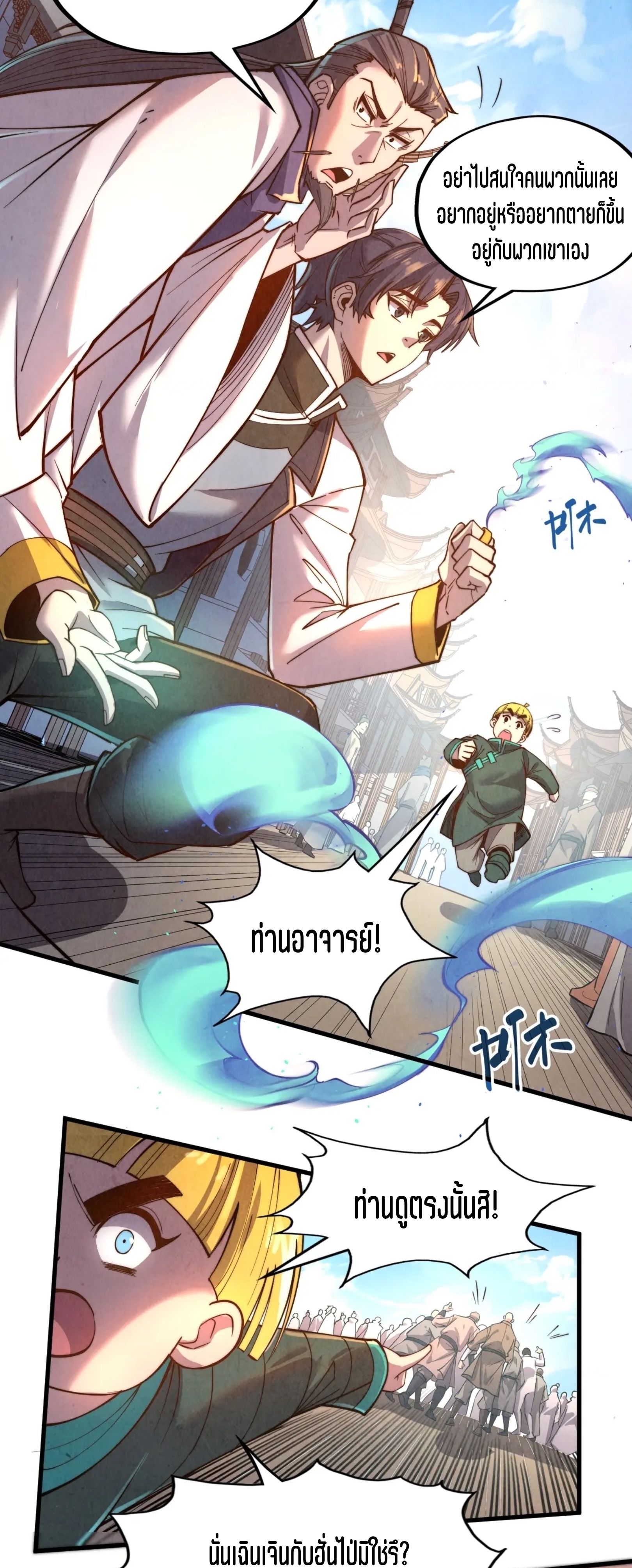 มหาเทพนิรันดร์กาล ตอนที่ 33 หน้า 6