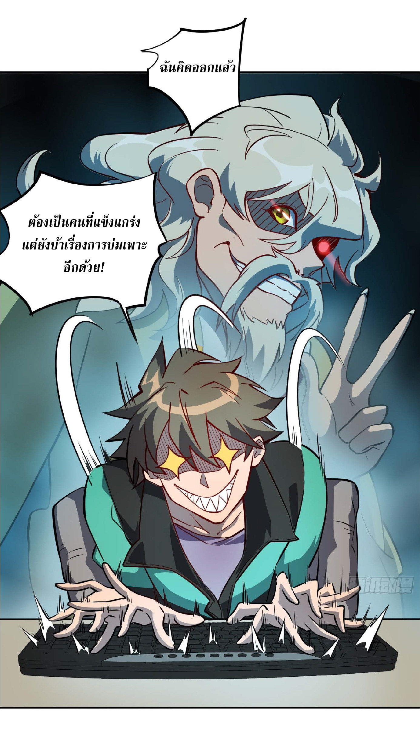 The People On Earth Are Too Ferocious ตอนที่ 29 หน้า 11