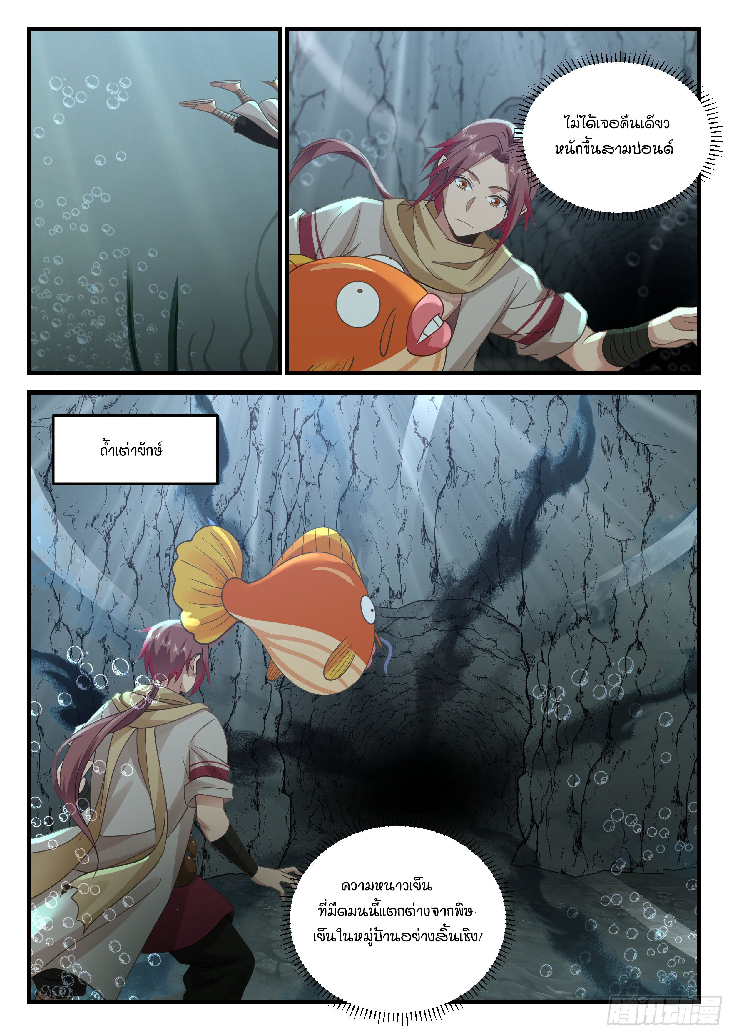 Godly Pet Has Opened Up for Me Again ตอนที่ 17 หน้า 8