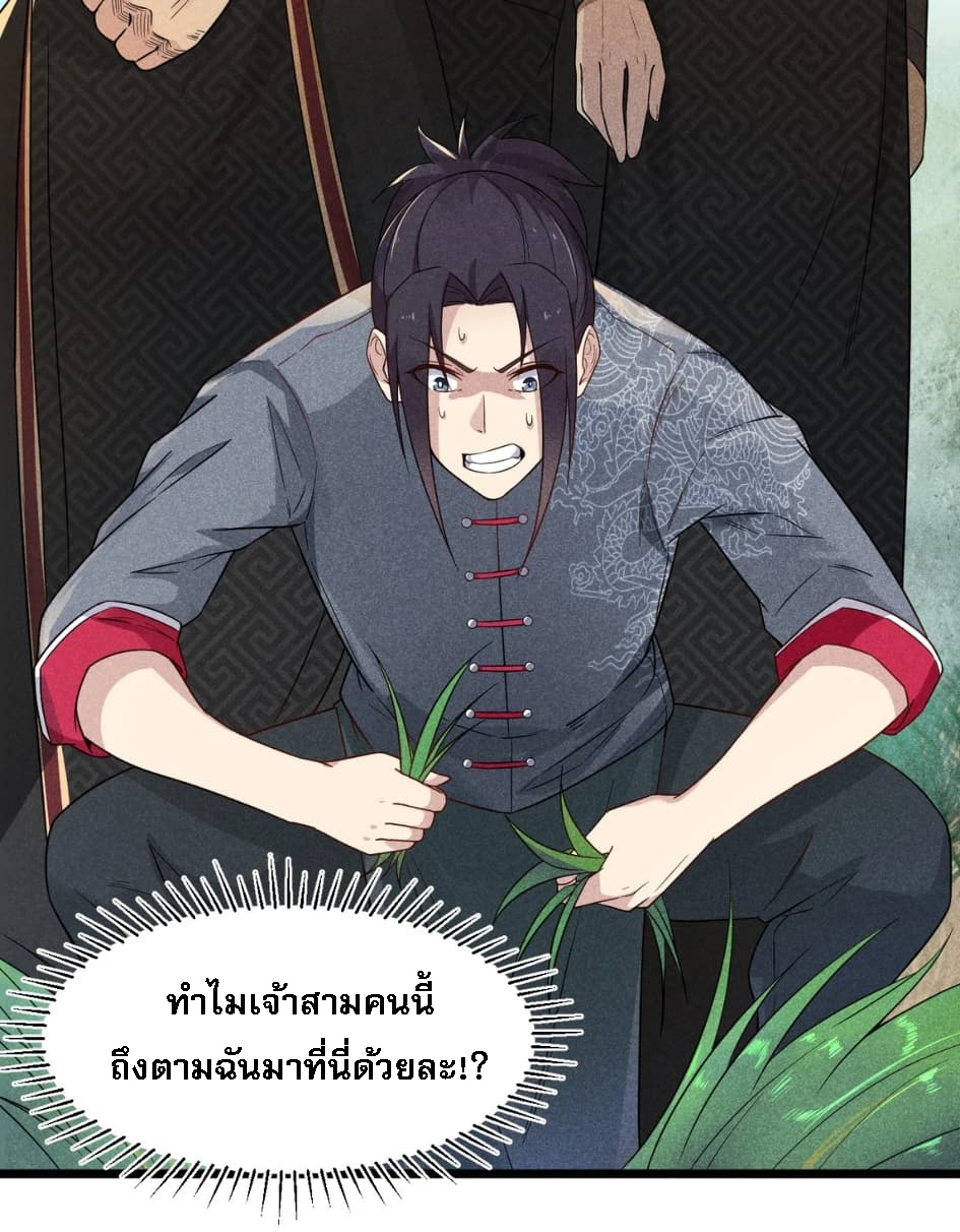 สุดยอดพ่อครัวเจ้าแห่งฮาเร็ม ตอนที่ 5 หน้า 33