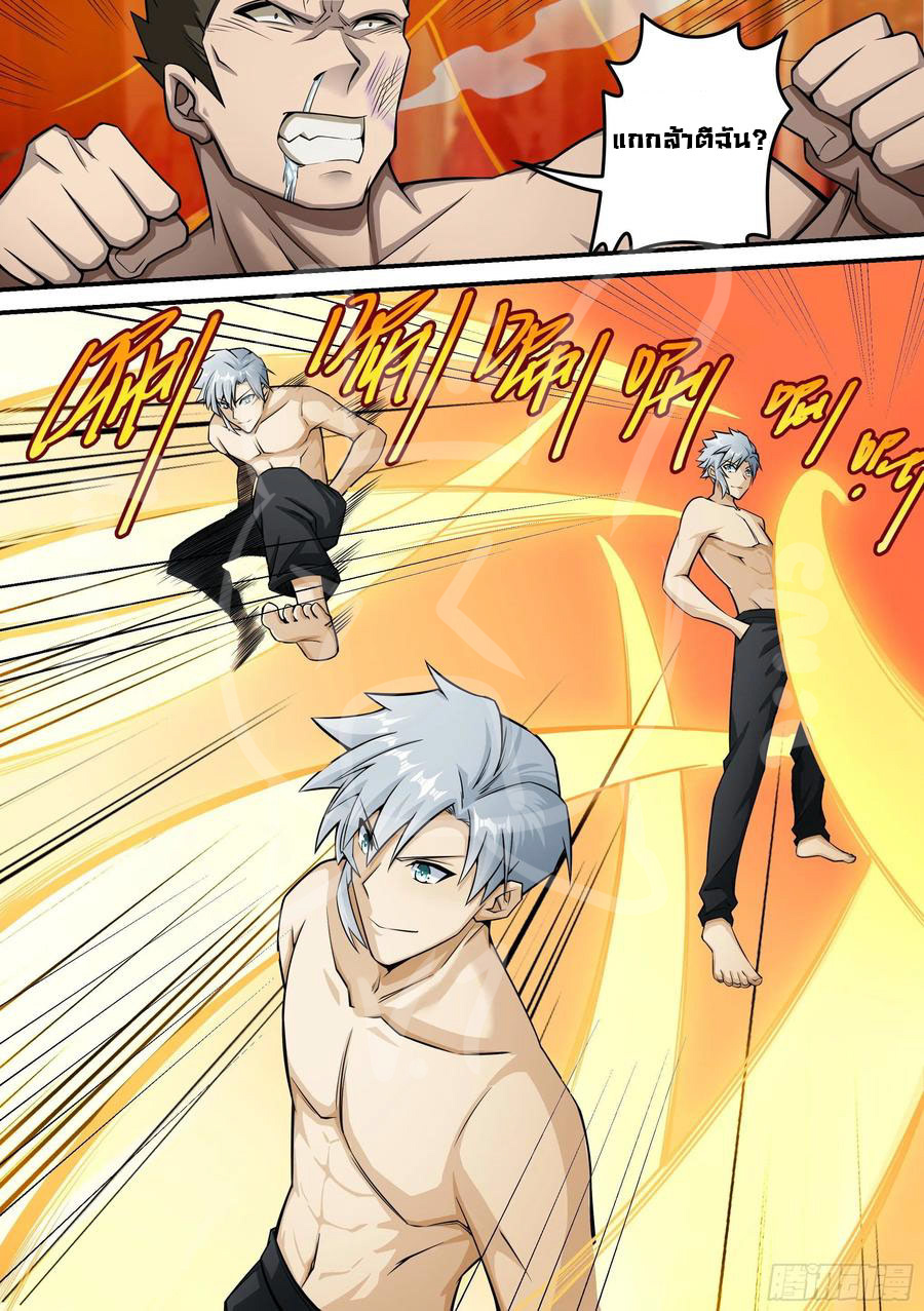 ระบบแลกเปลี่ยนระดับเทพ ตอนที่ 2 หน้า 12