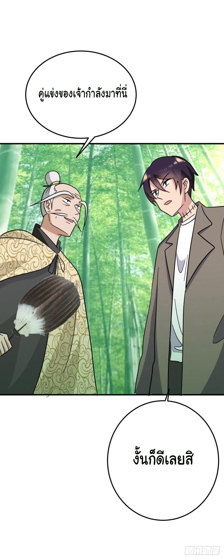 ระบบไลฟ์สด เจ้าพ่อสายเปย์ ตอนที่ 80 หน้า 10