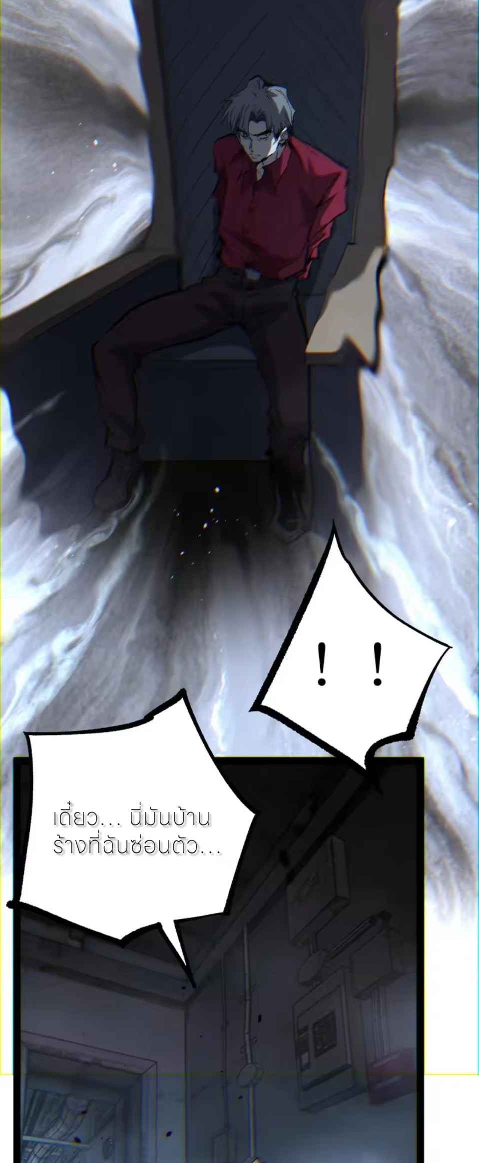 ราชานักฆ่าแห่งโลกเสมือน🗡️ ตอนที่ 110 หน้า 19