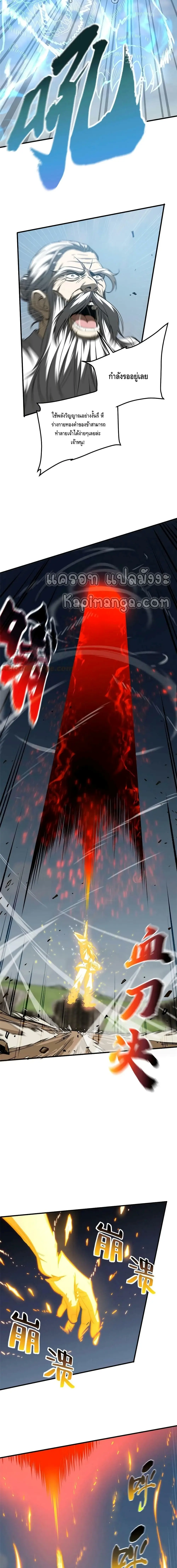 [ชนจีน] ระบบจอมยุทธ์สุดโกงแห่งโลกคู่ขนาน - Global Martial Arts ตอนที่ 150 หน้า 6